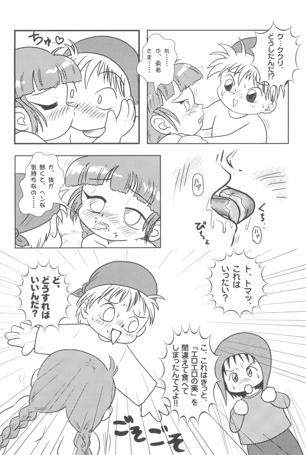 Kaiketsu Punitto! - Page 20