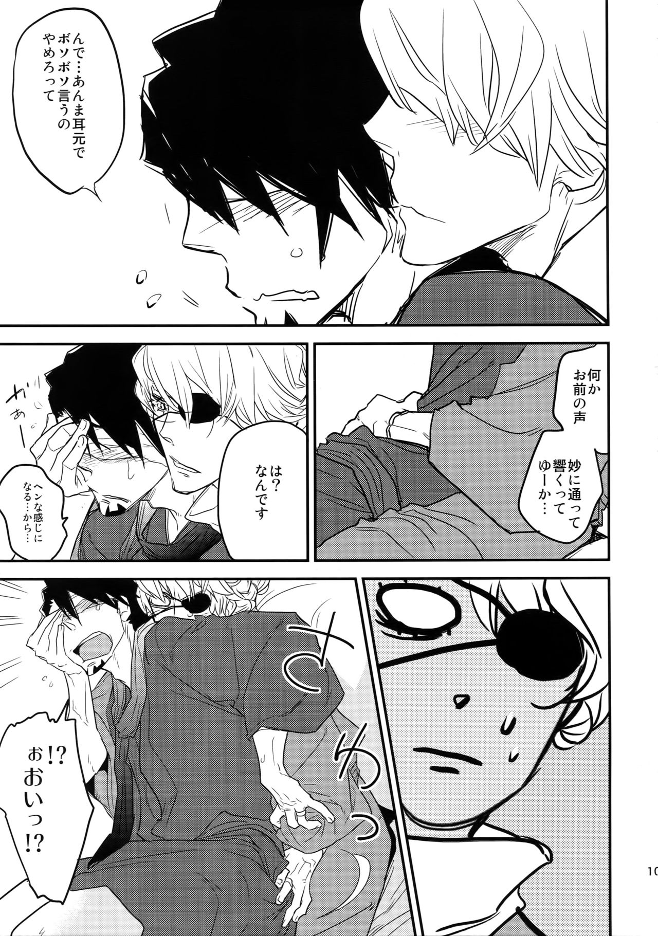 T&B Sairoku! - Page 106