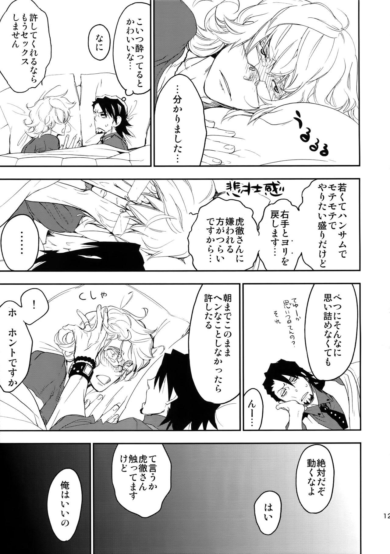 T&B Sairoku! - Page 128