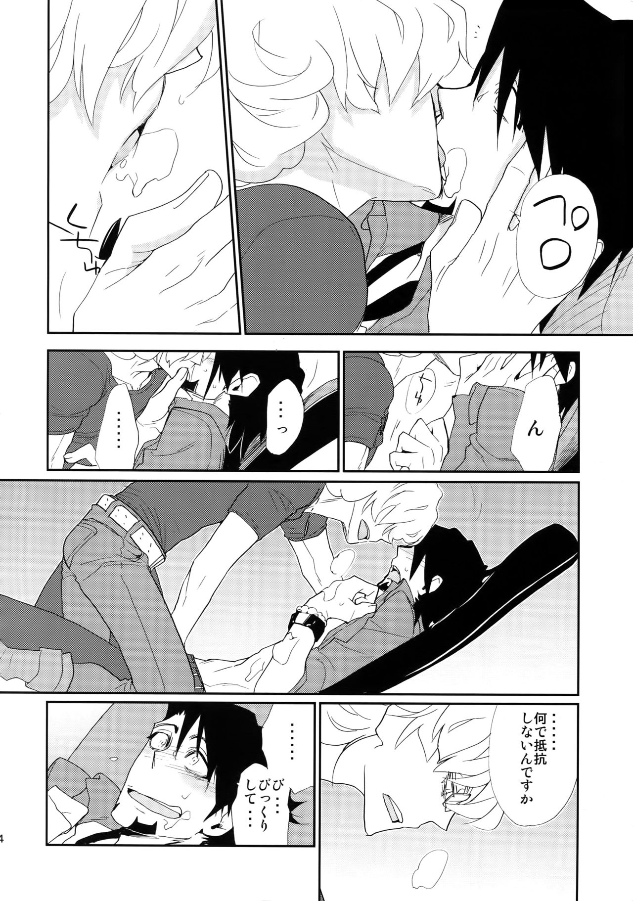 T&B Sairoku! - Page 13