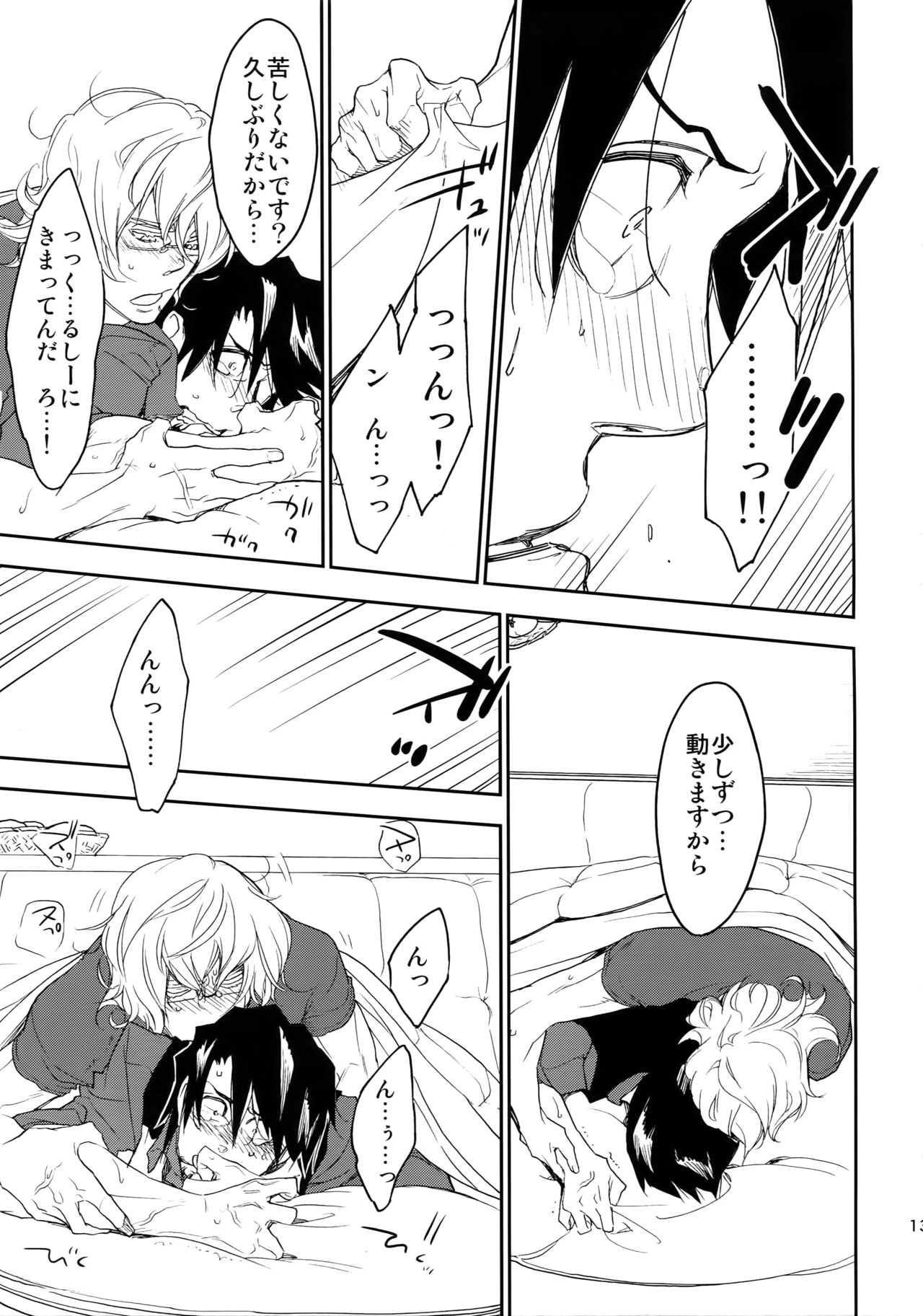 T&B Sairoku! - Page 138