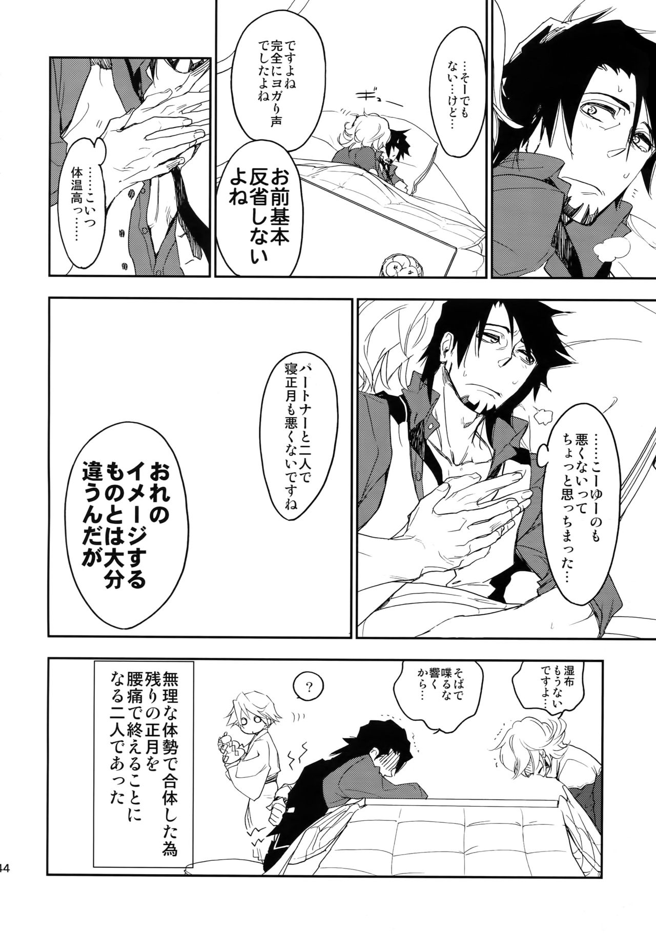 T&B Sairoku! - Page 143