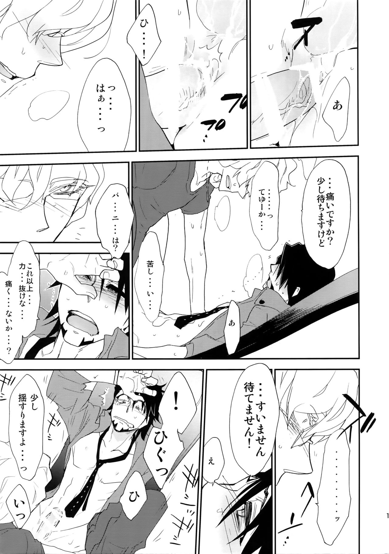 T&B Sairoku! - Page 18