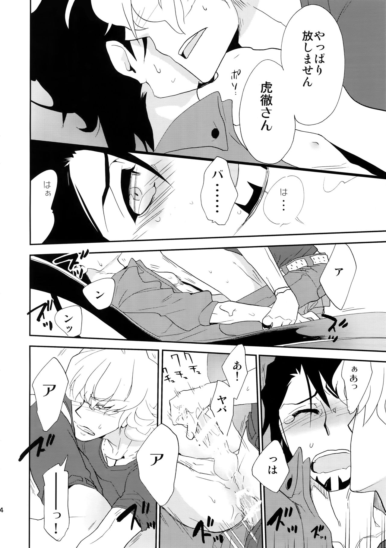 T&B Sairoku! - Page 23