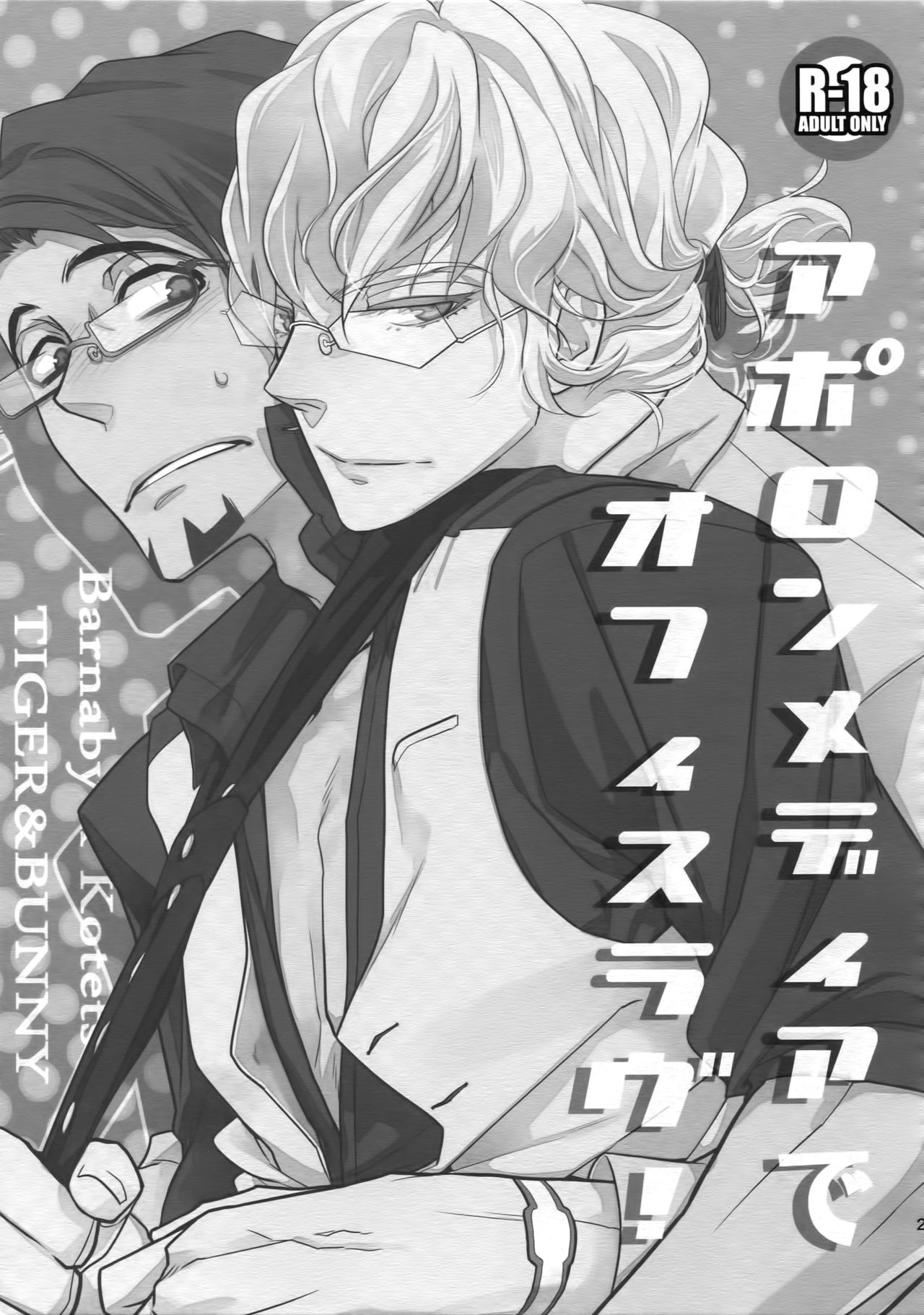 T&B Sairoku! - Page 26