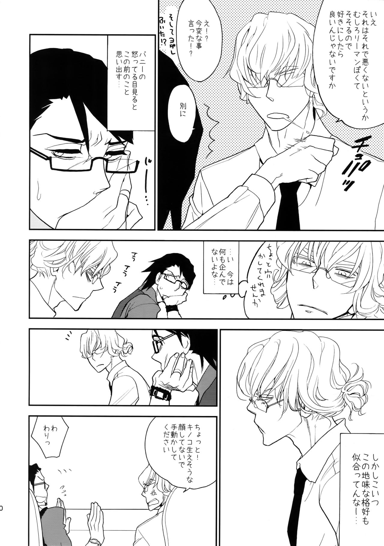 T&B Sairoku! - Page 29