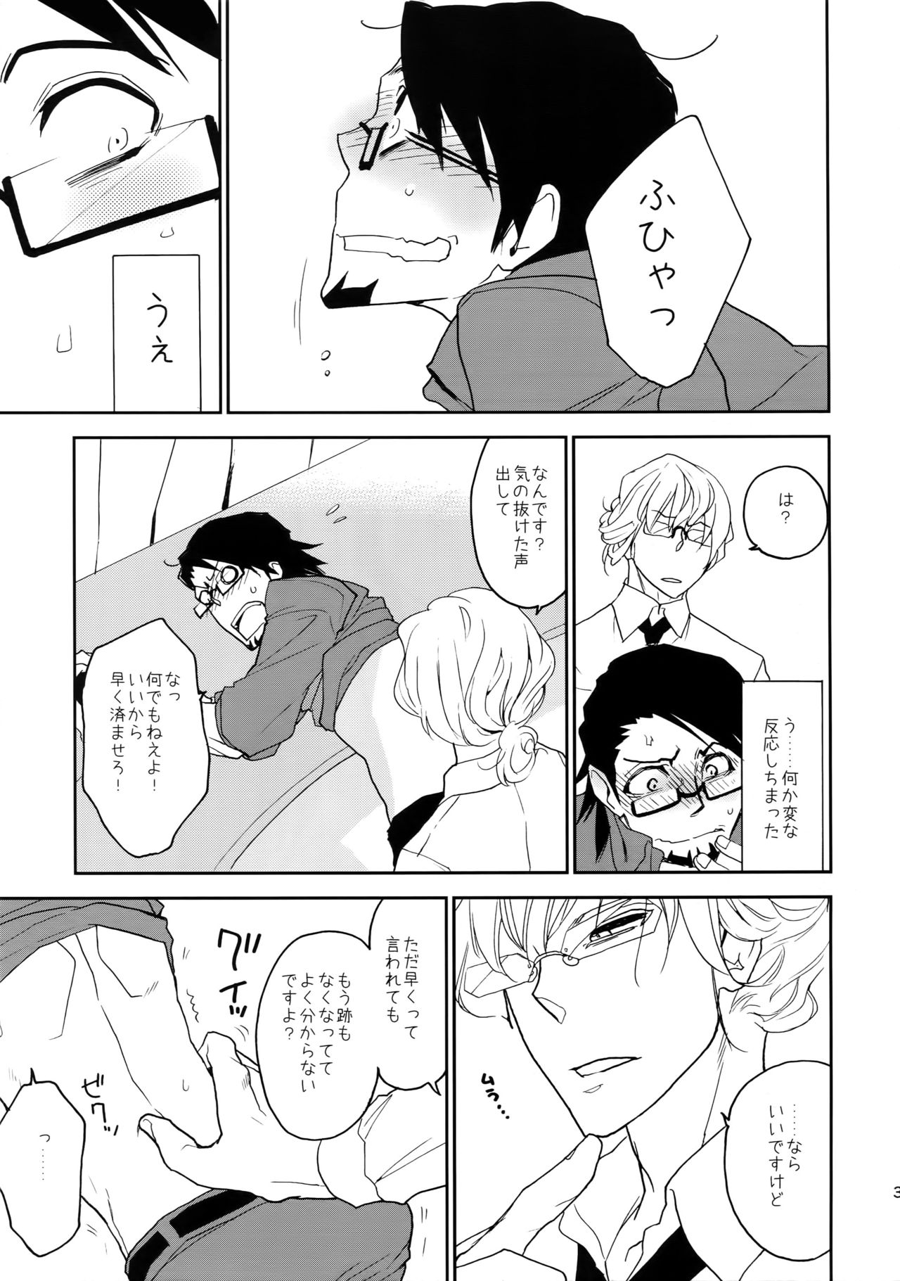 T&B Sairoku! - Page 32