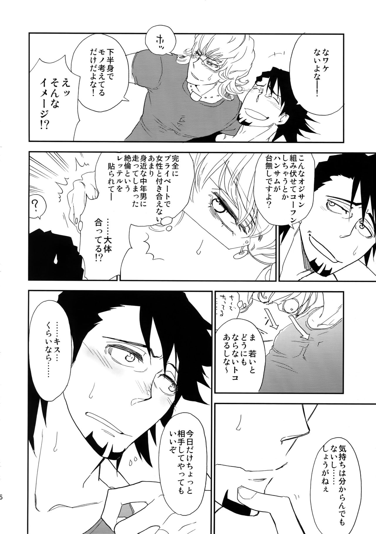 T&B Sairoku! - Page 55