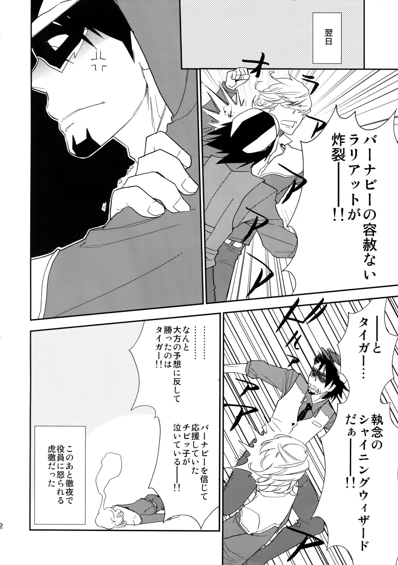 T&B Sairoku! - Page 71