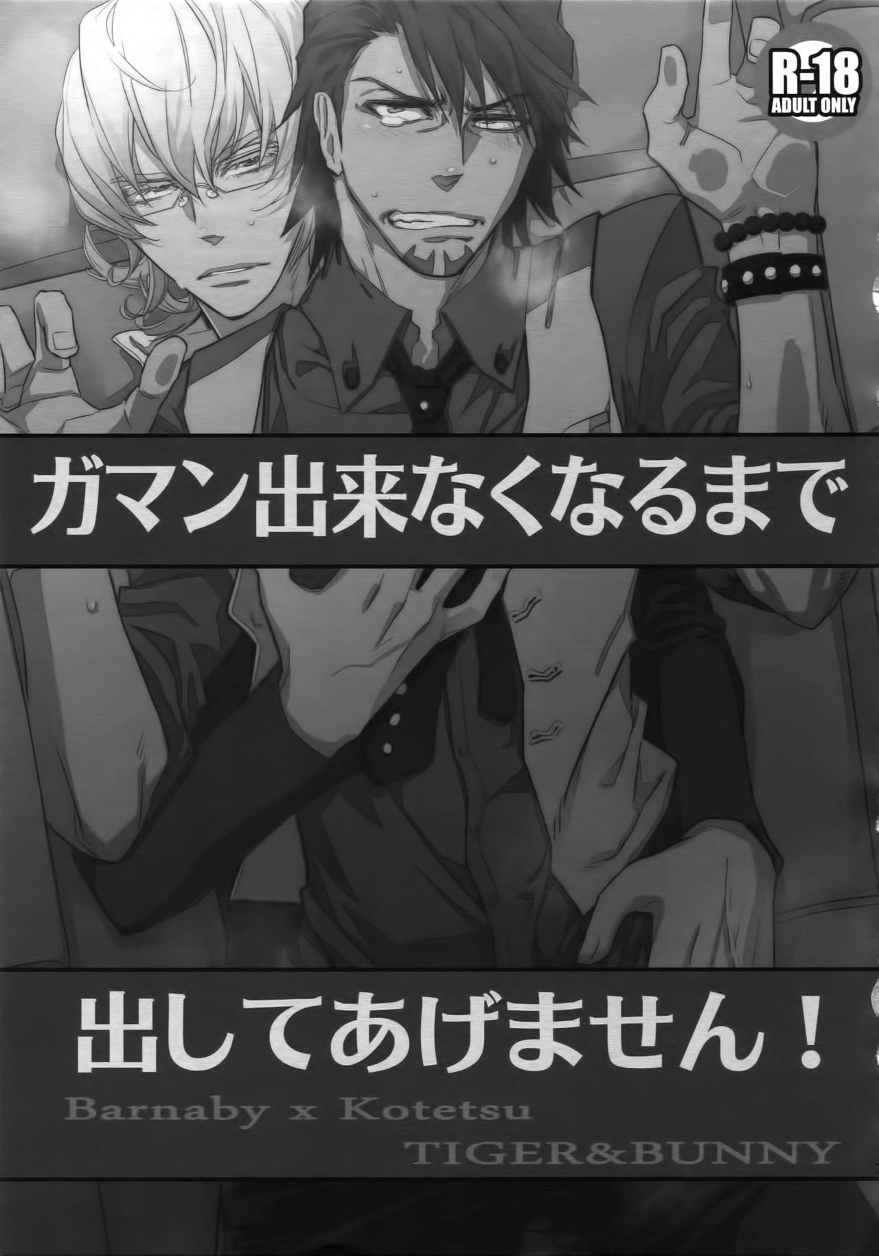 T&B Sairoku! - Page 72