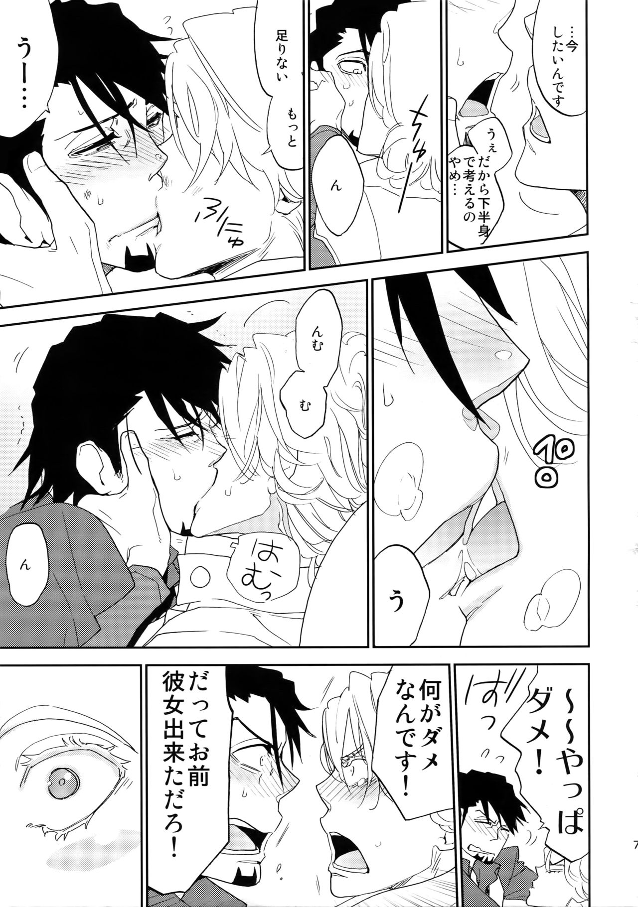 T&B Sairoku! - Page 76