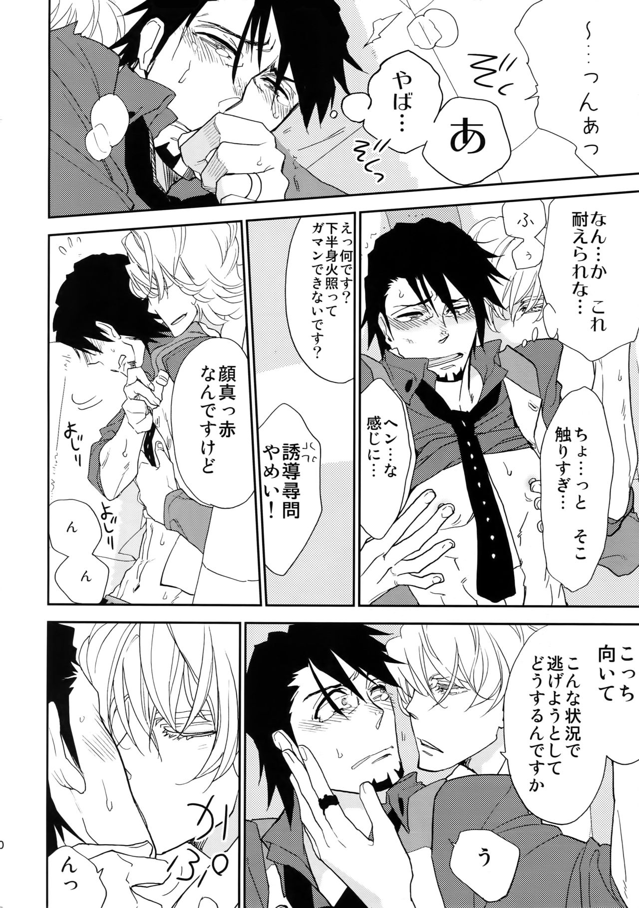 T&B Sairoku! - Page 79