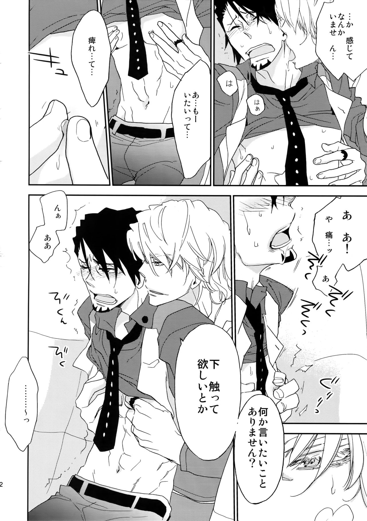 T&B Sairoku! - Page 81
