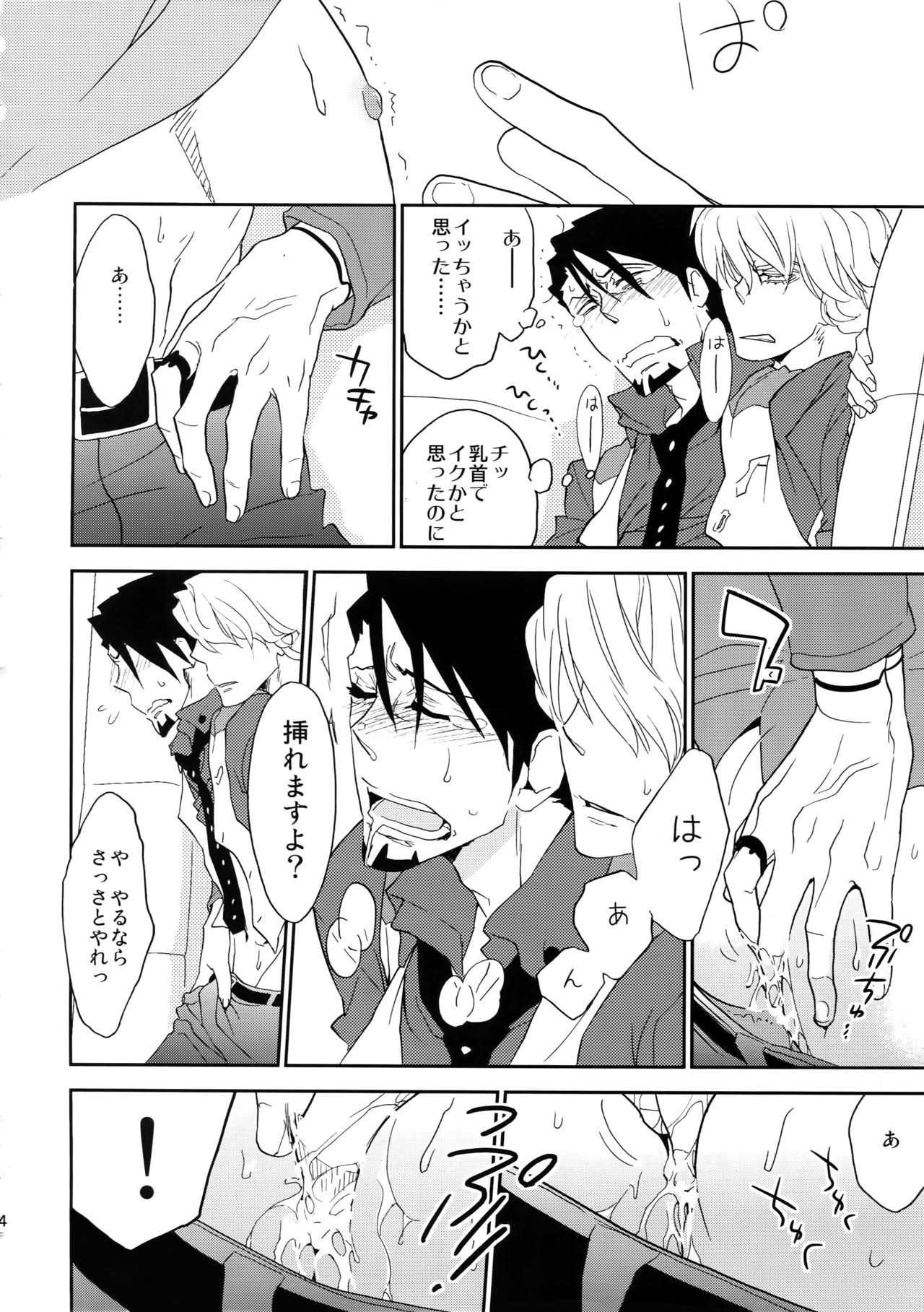 T&B Sairoku! - Page 83
