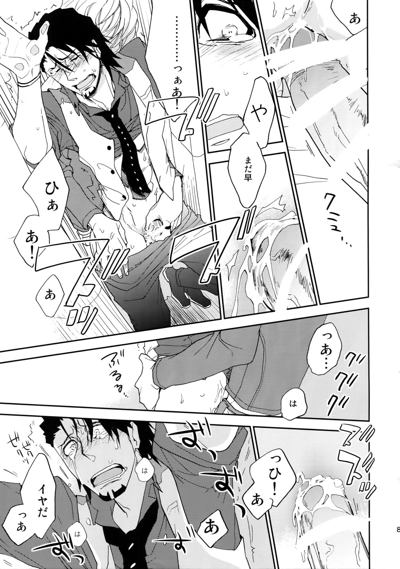 T&B Sairoku! - Page 86