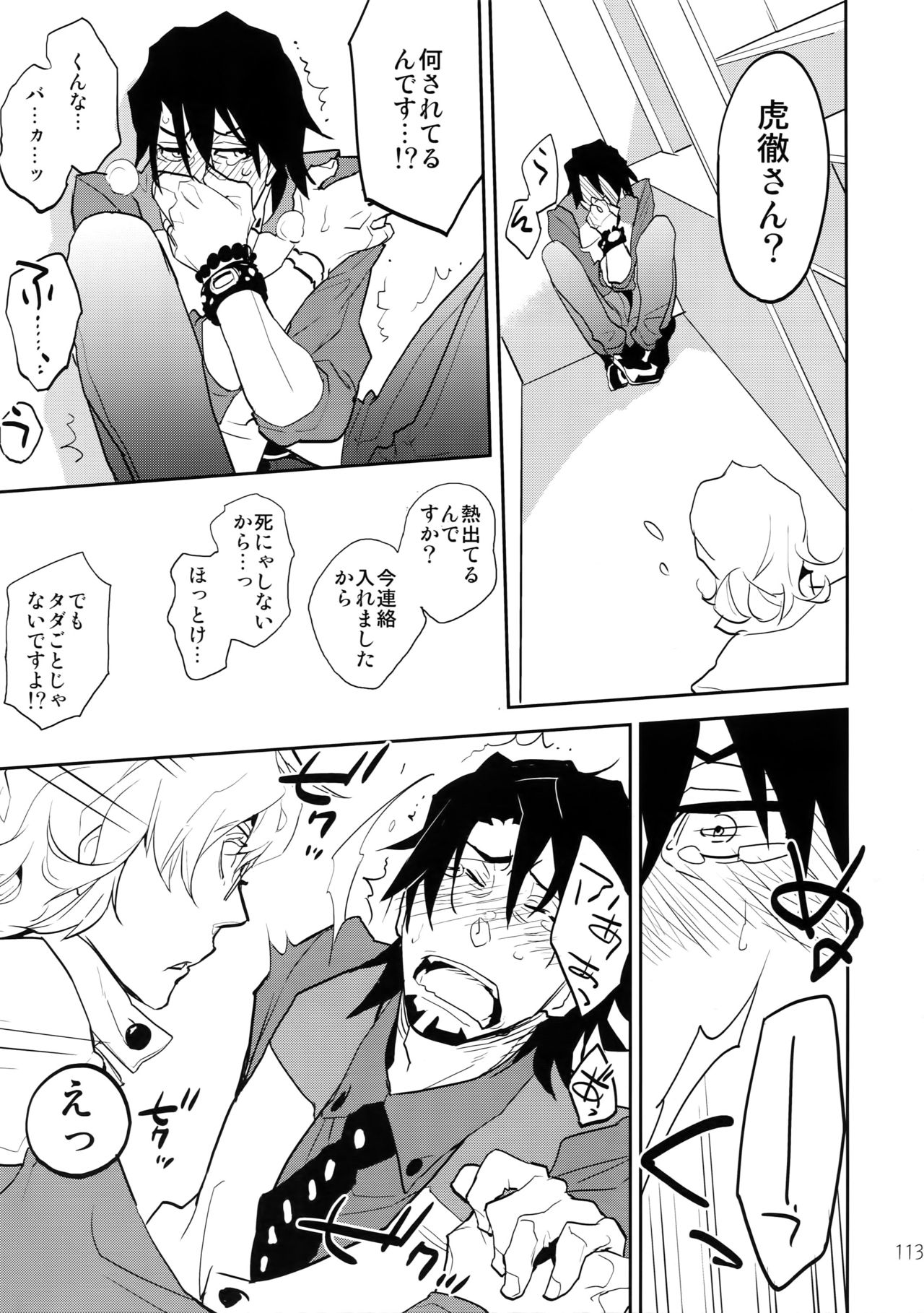 T&B Sairoku! 2 - Page 112