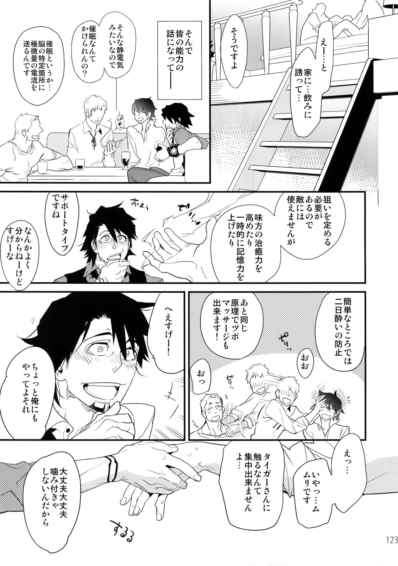 T&B Sairoku! 2 - Page 122
