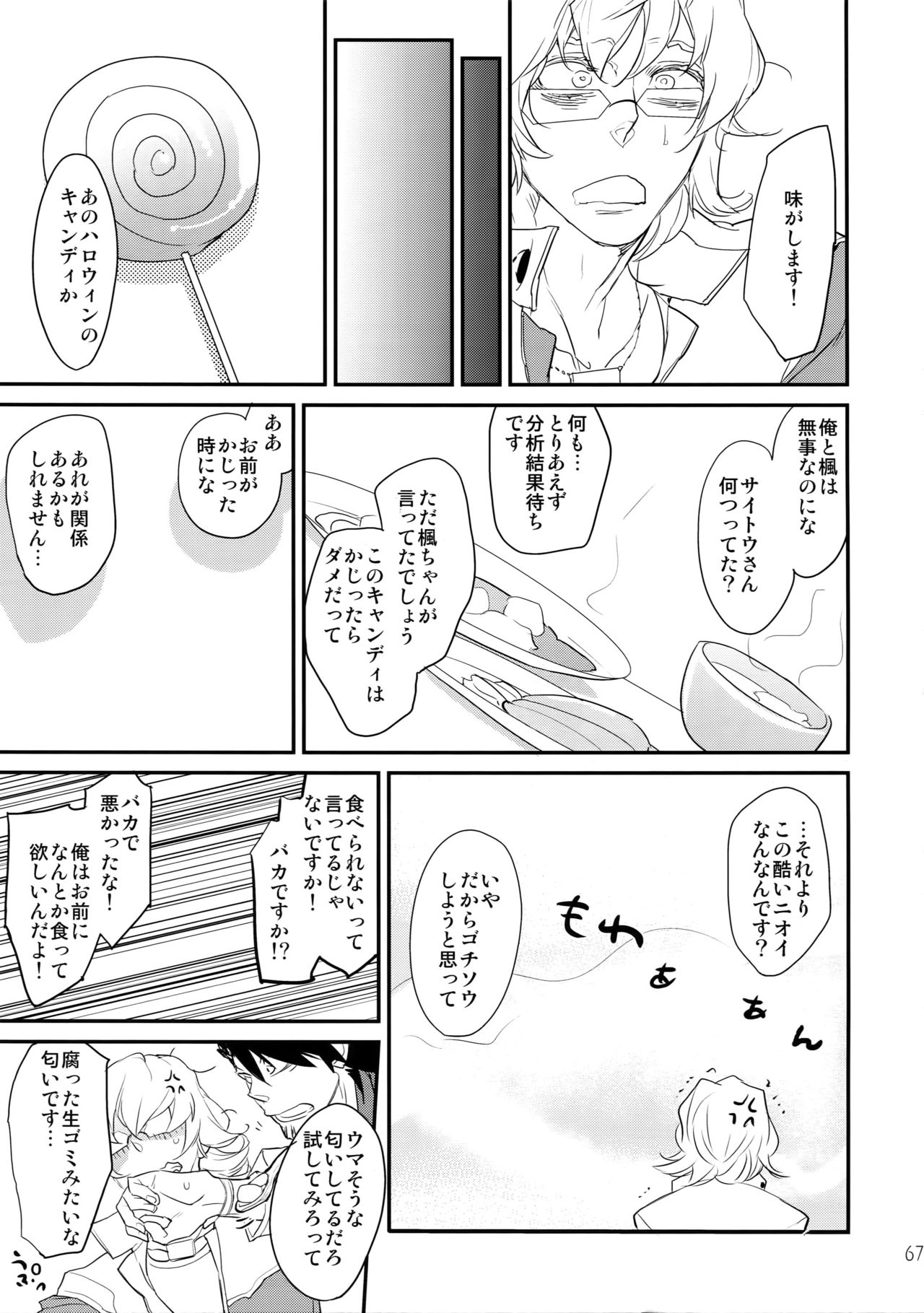 T&B Sairoku! 2 - Page 66