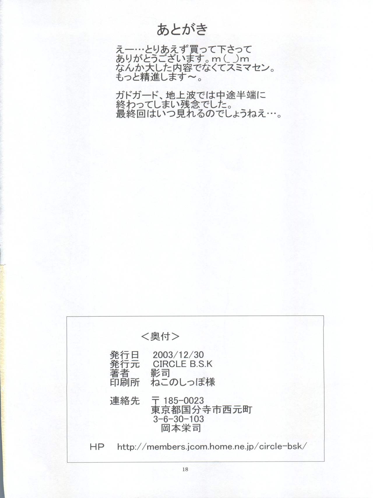 Arashi - Page 18