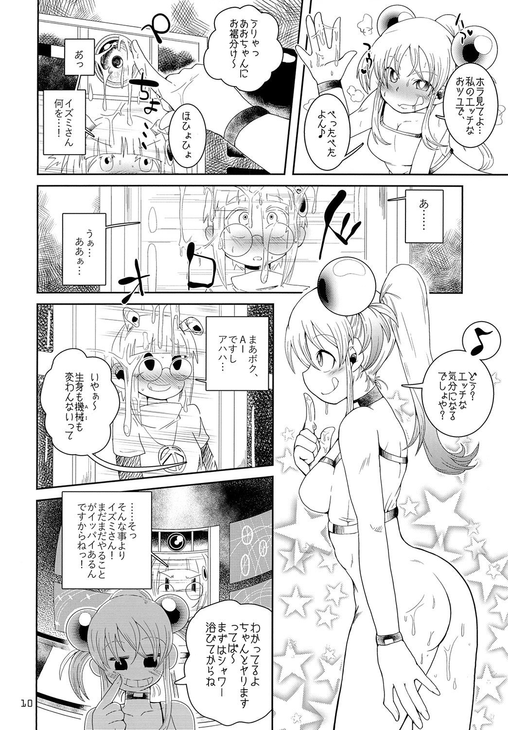 Izumi-chan Oddity! - Page 10