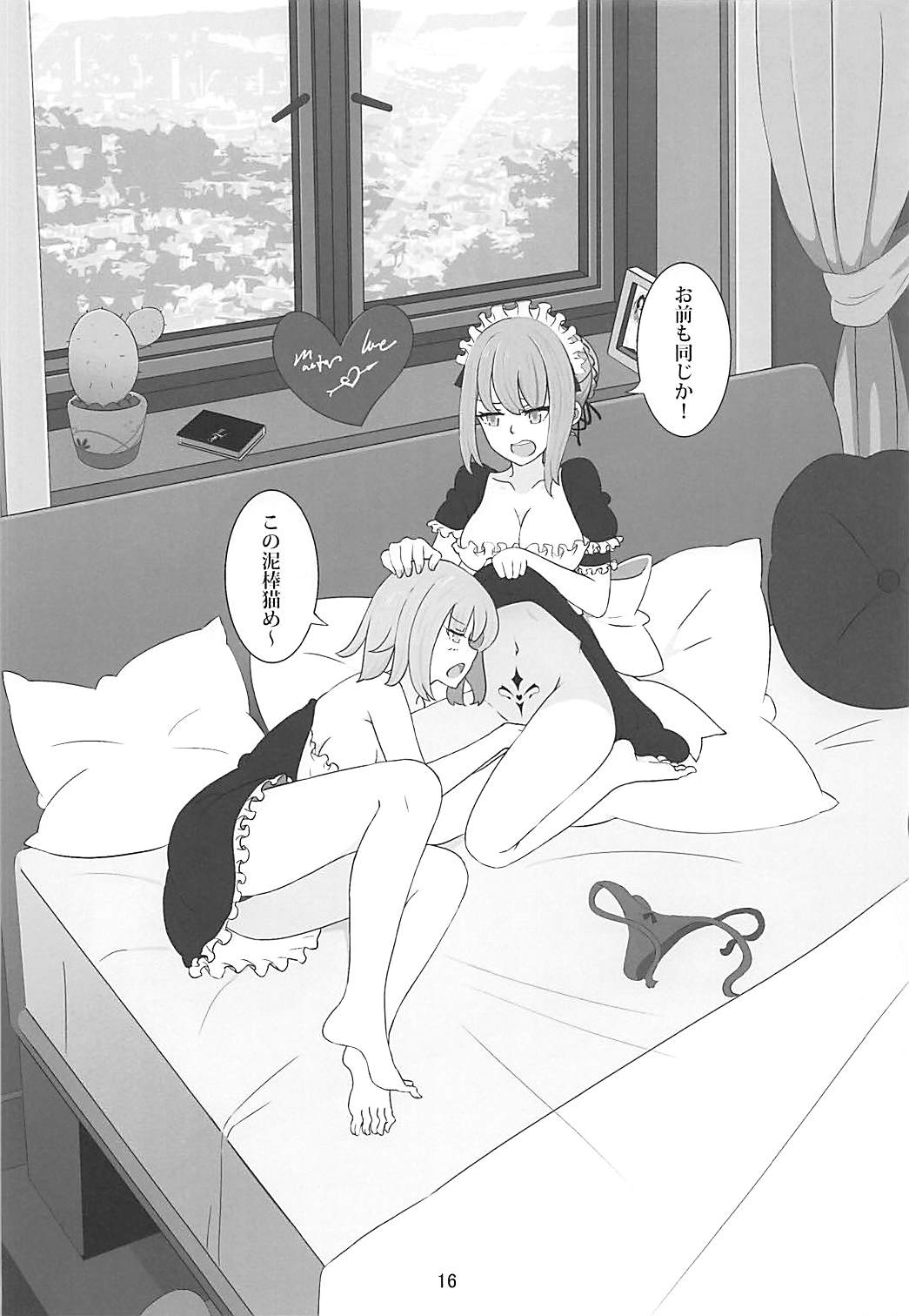 Sousei Shoujo - Page 17
