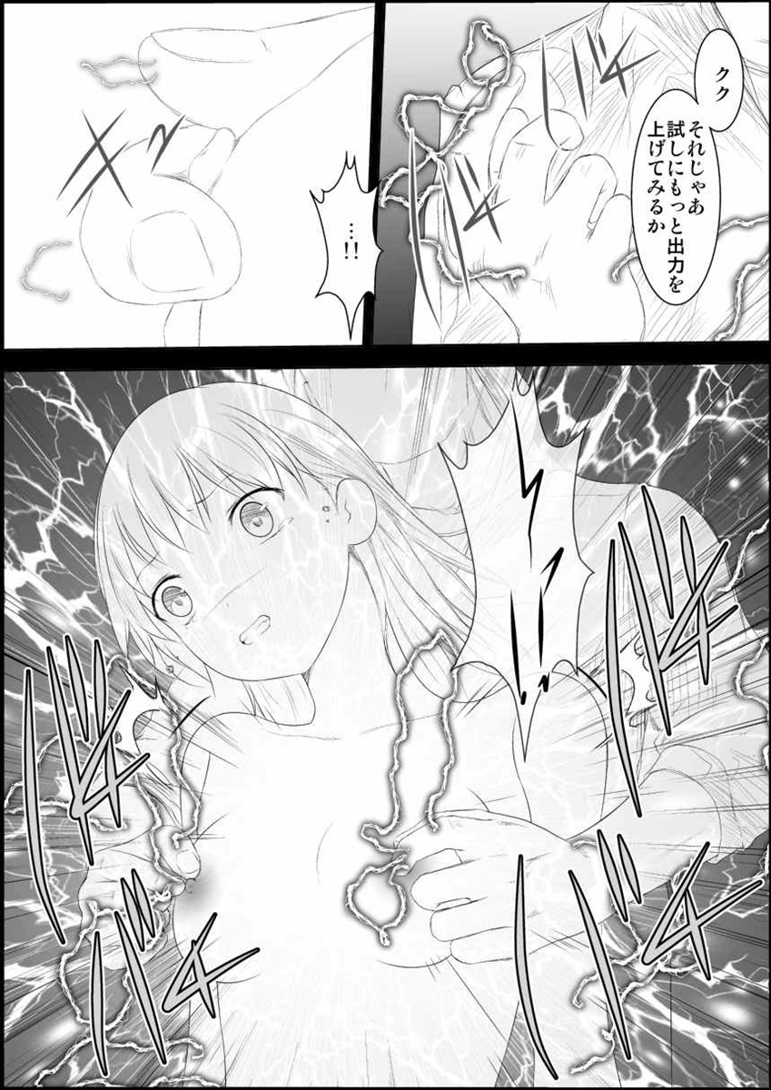 Mikoto Level Soushitsu - Page 18