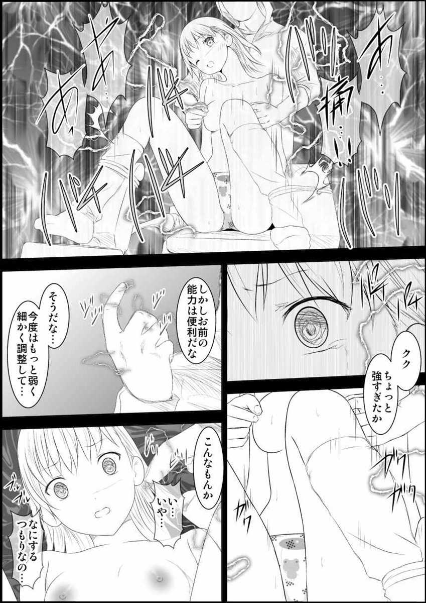 Mikoto Level Soushitsu - Page 19