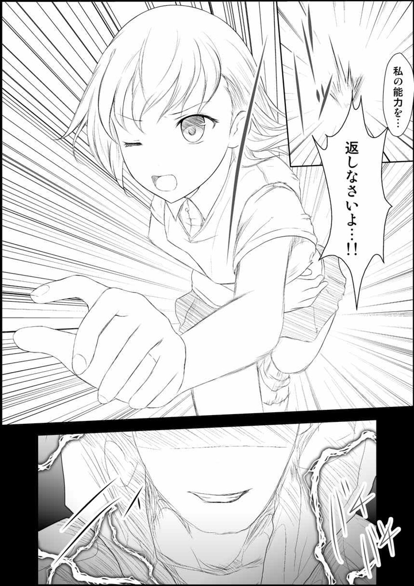 Mikoto Level Soushitsu - Page 9