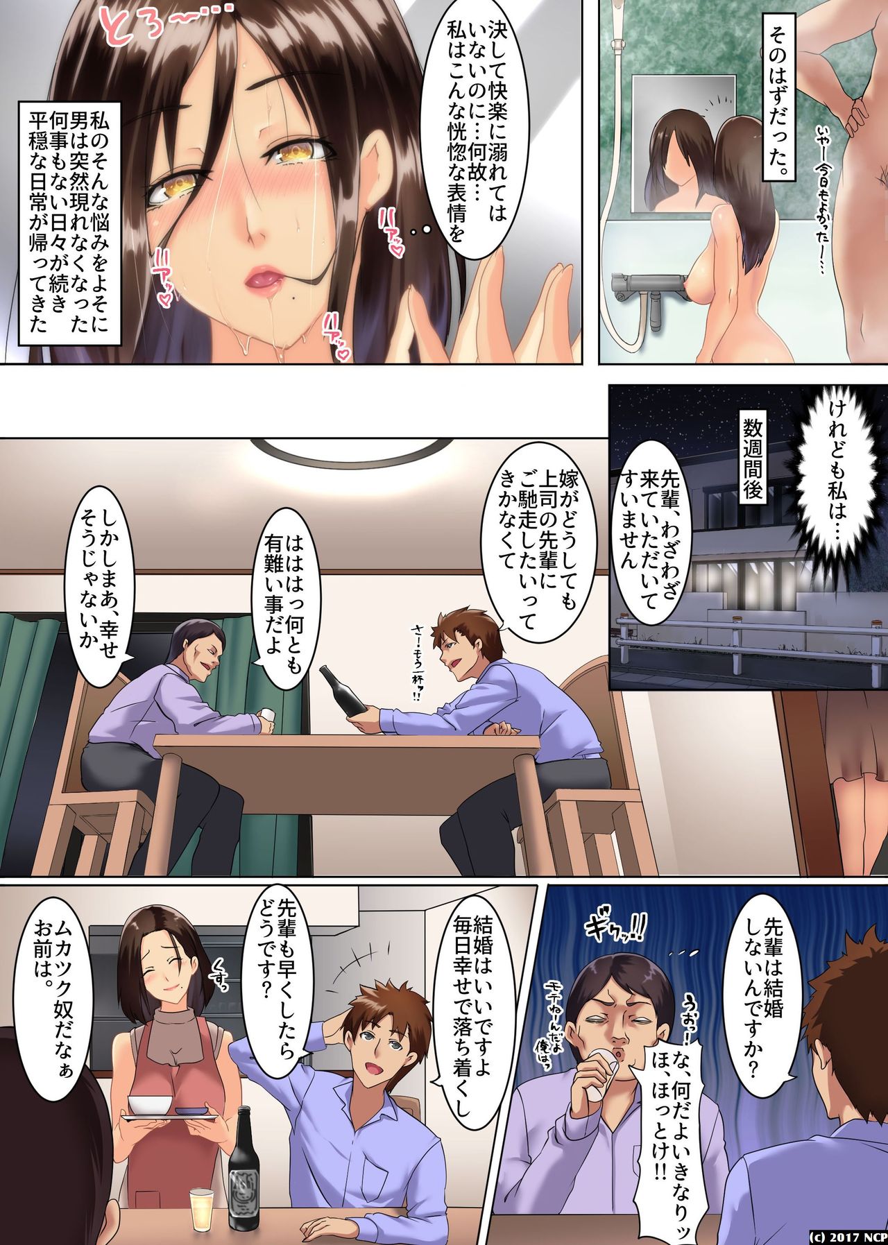 Netorare Tsuma - Page 12
