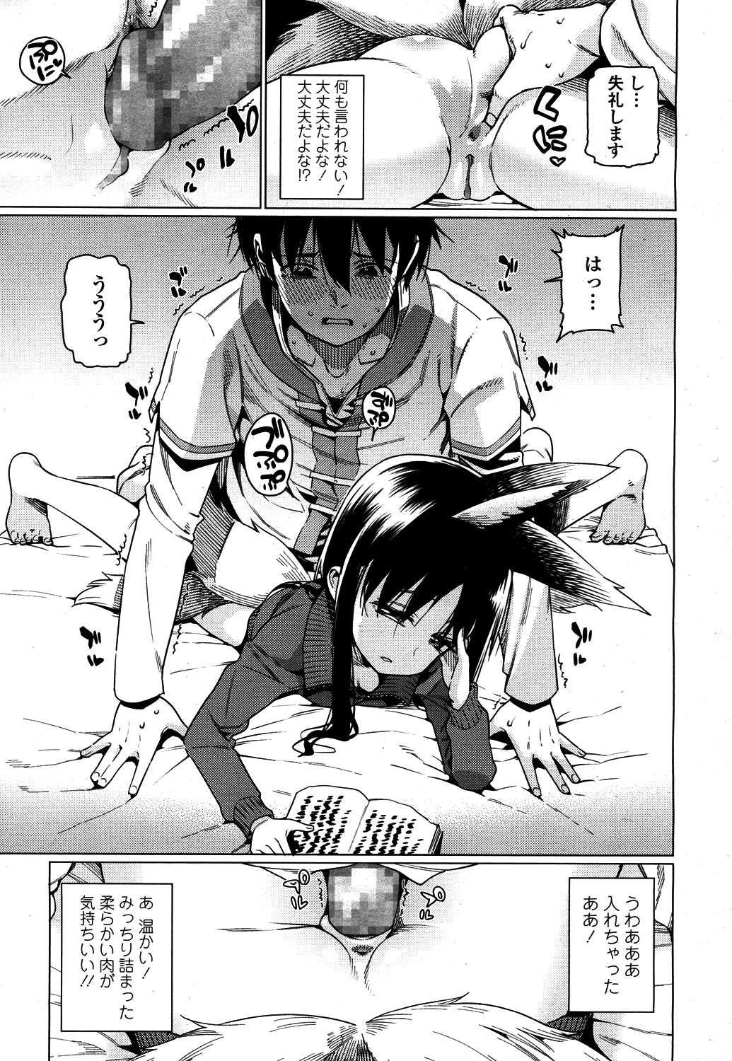Towako 4 - Page 10
