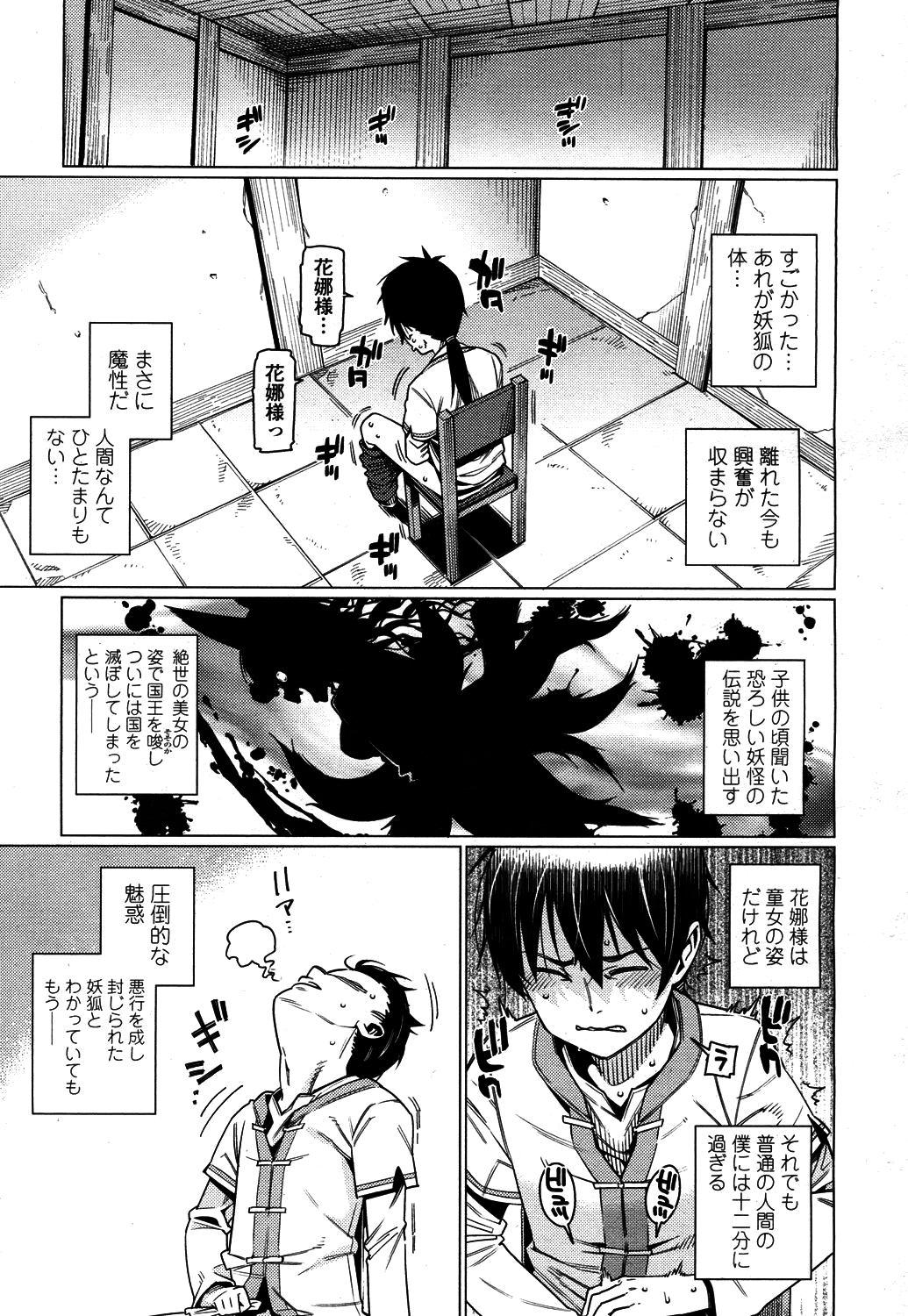 Towako 4 - Page 12