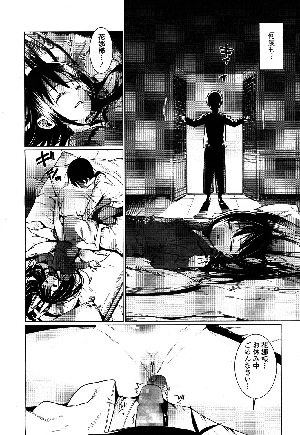 Towako 4 - Page 15