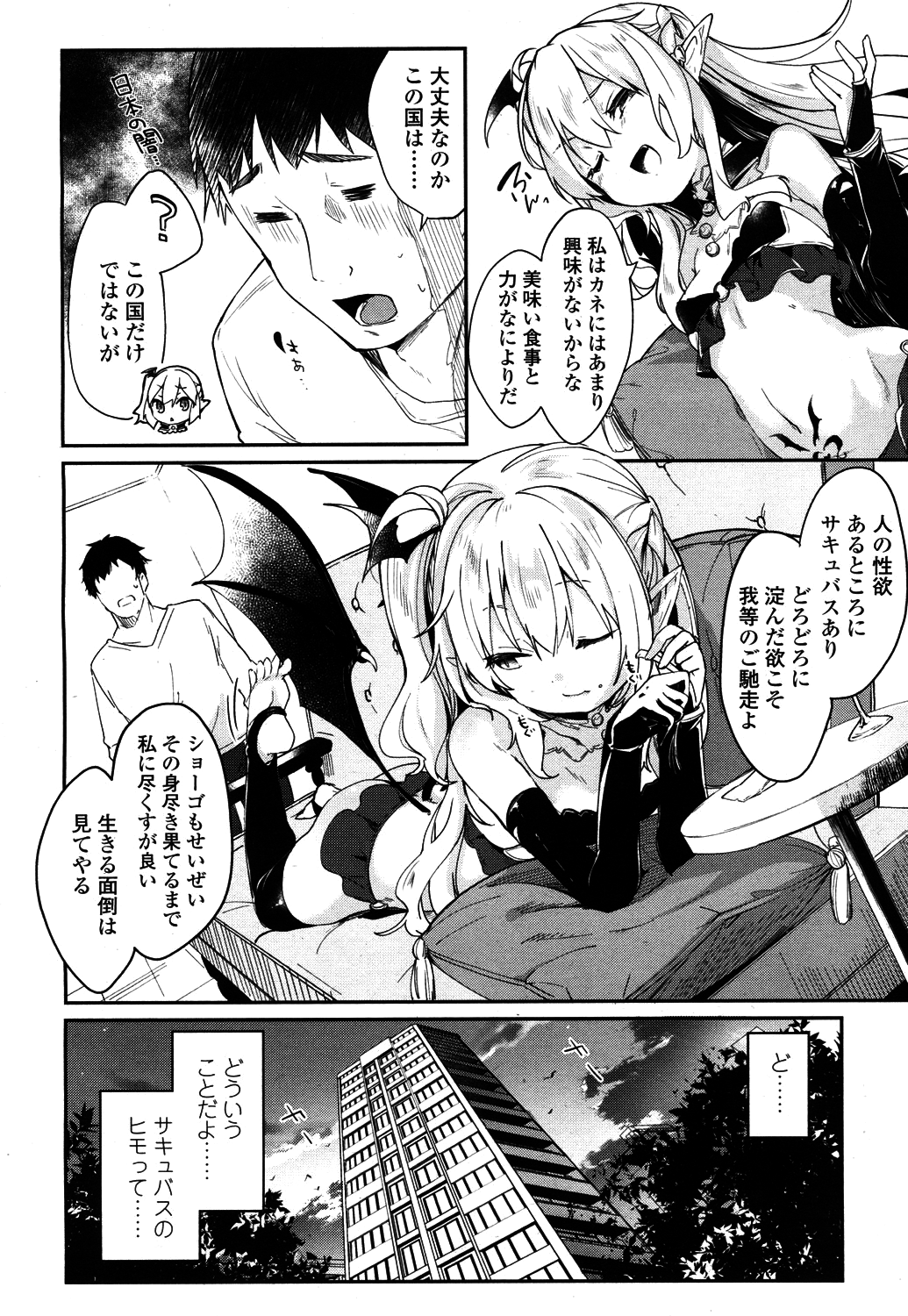 Towako 4 - Page 29