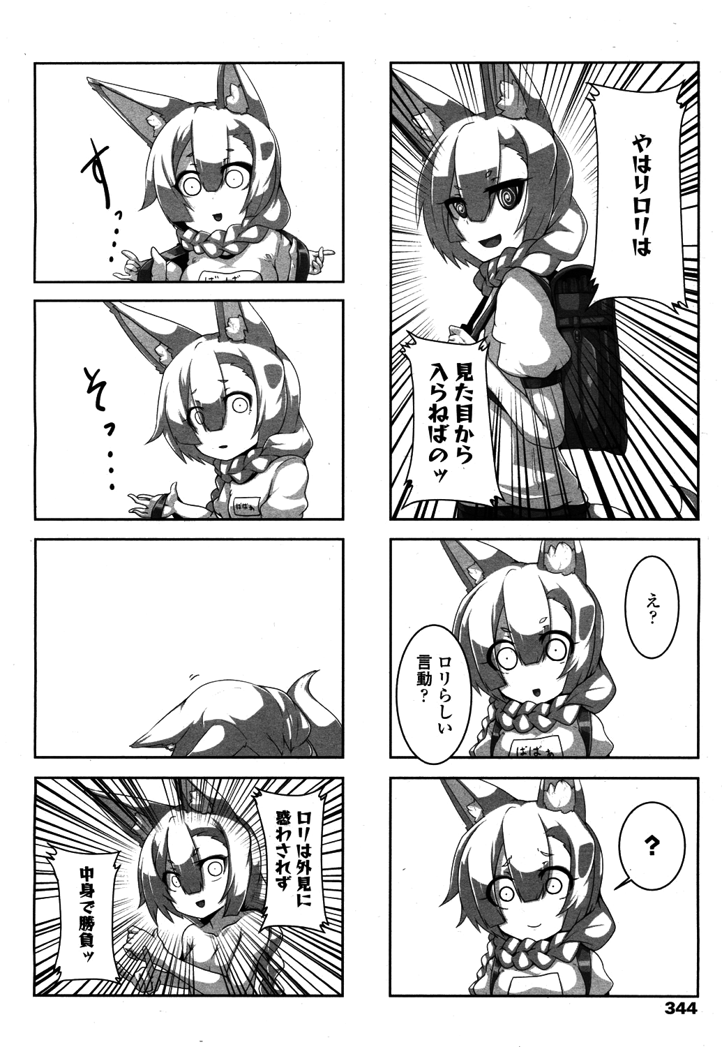 Towako 4 - Page 343