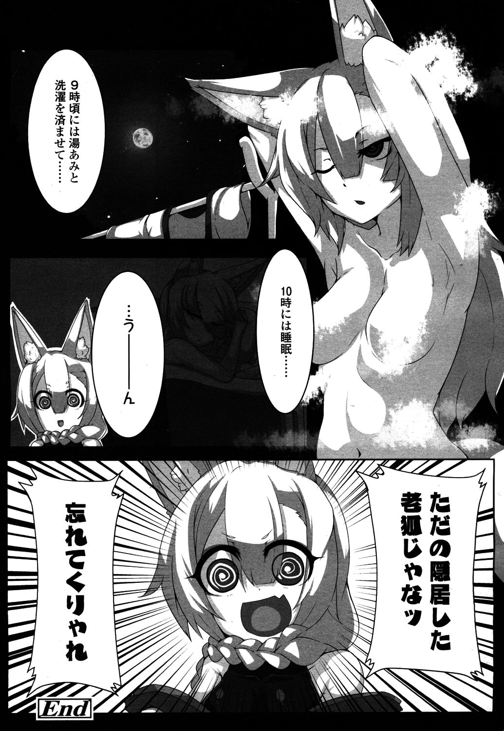 Towako 4 - Page 346