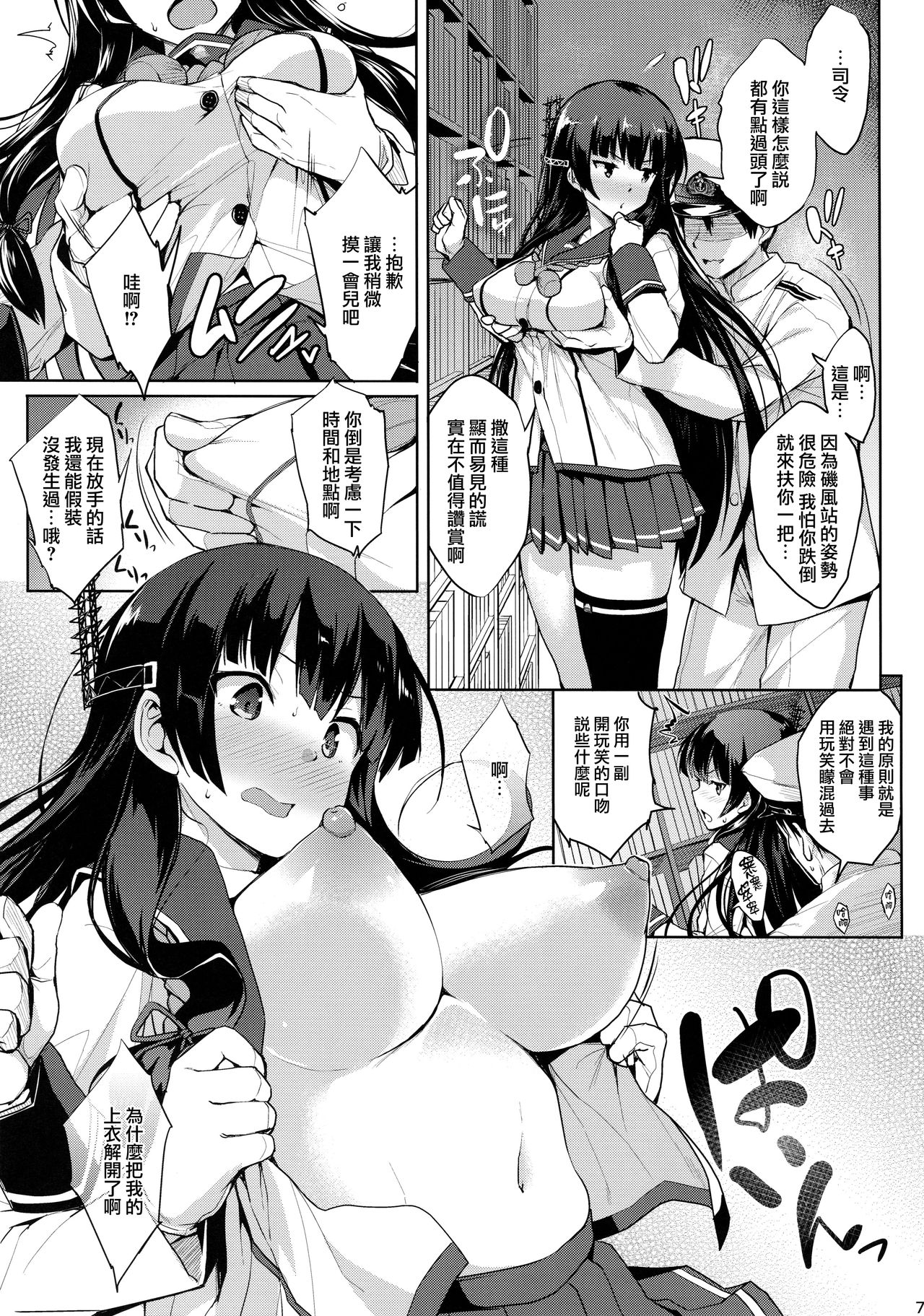 Iso Pai Otsu - Page 7