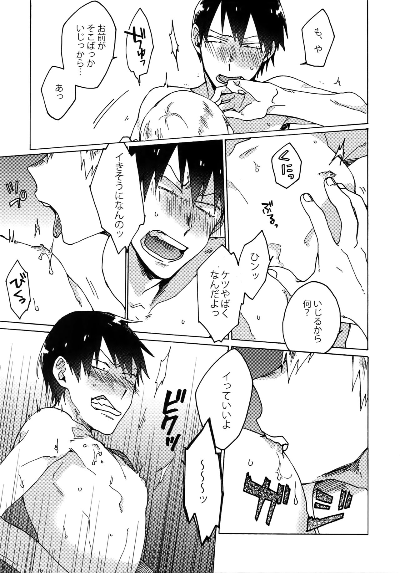 Buchi Yabure Shinzou - Page 28