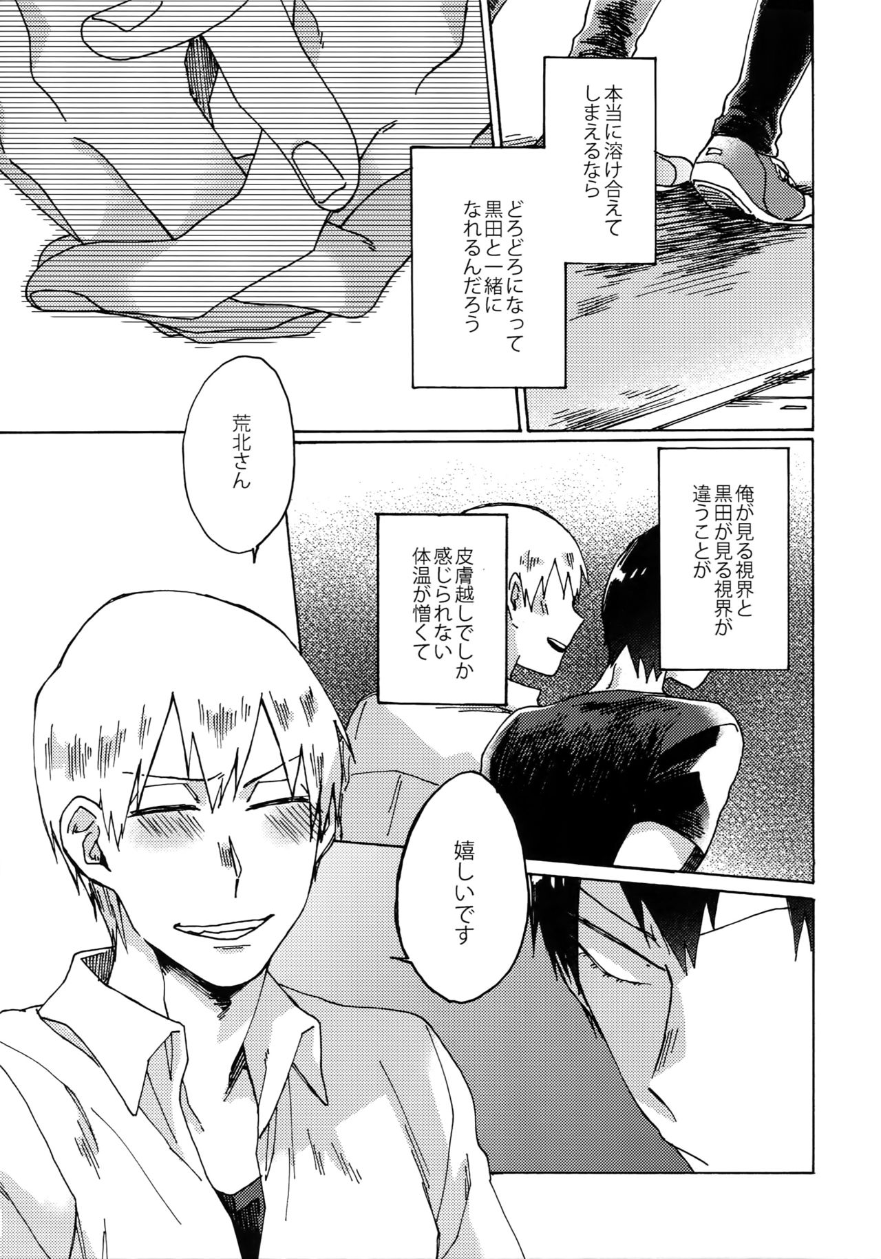 Buchi Yabure Shinzou - Page 36