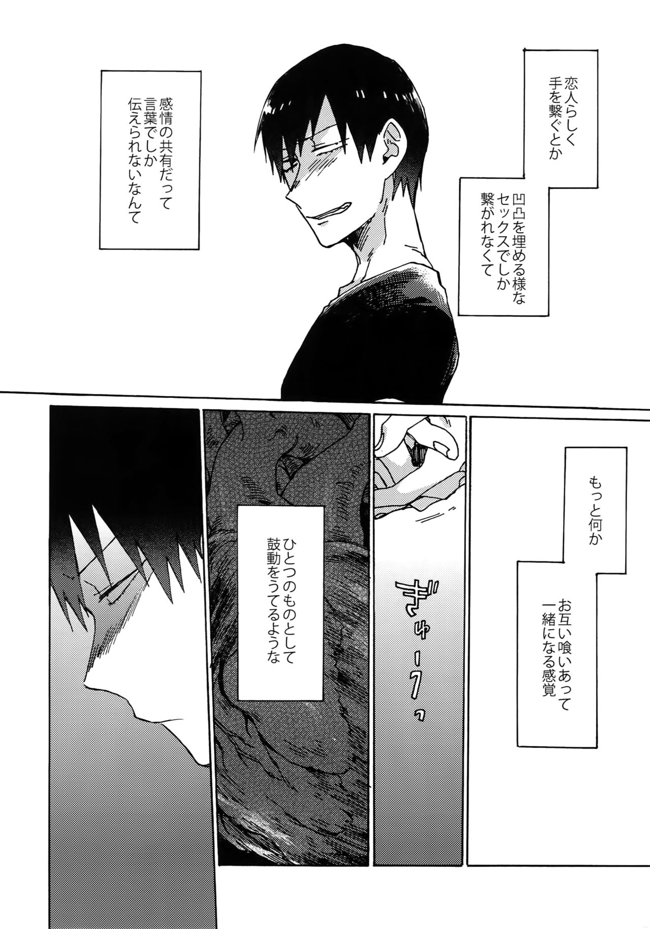 Buchi Yabure Shinzou - Page 37