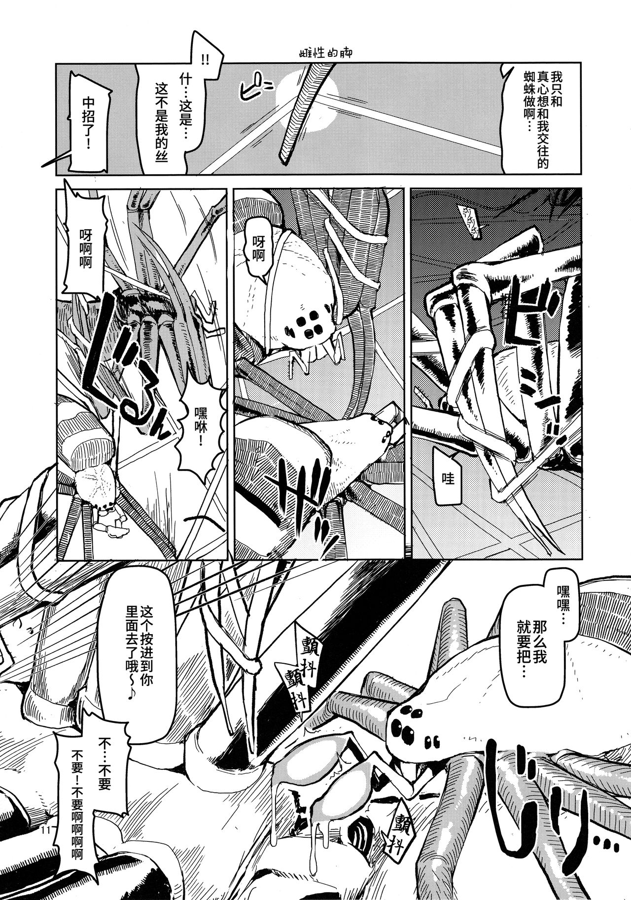 Dosukebe Elf no Ishukan Nikki 5 - Page 12