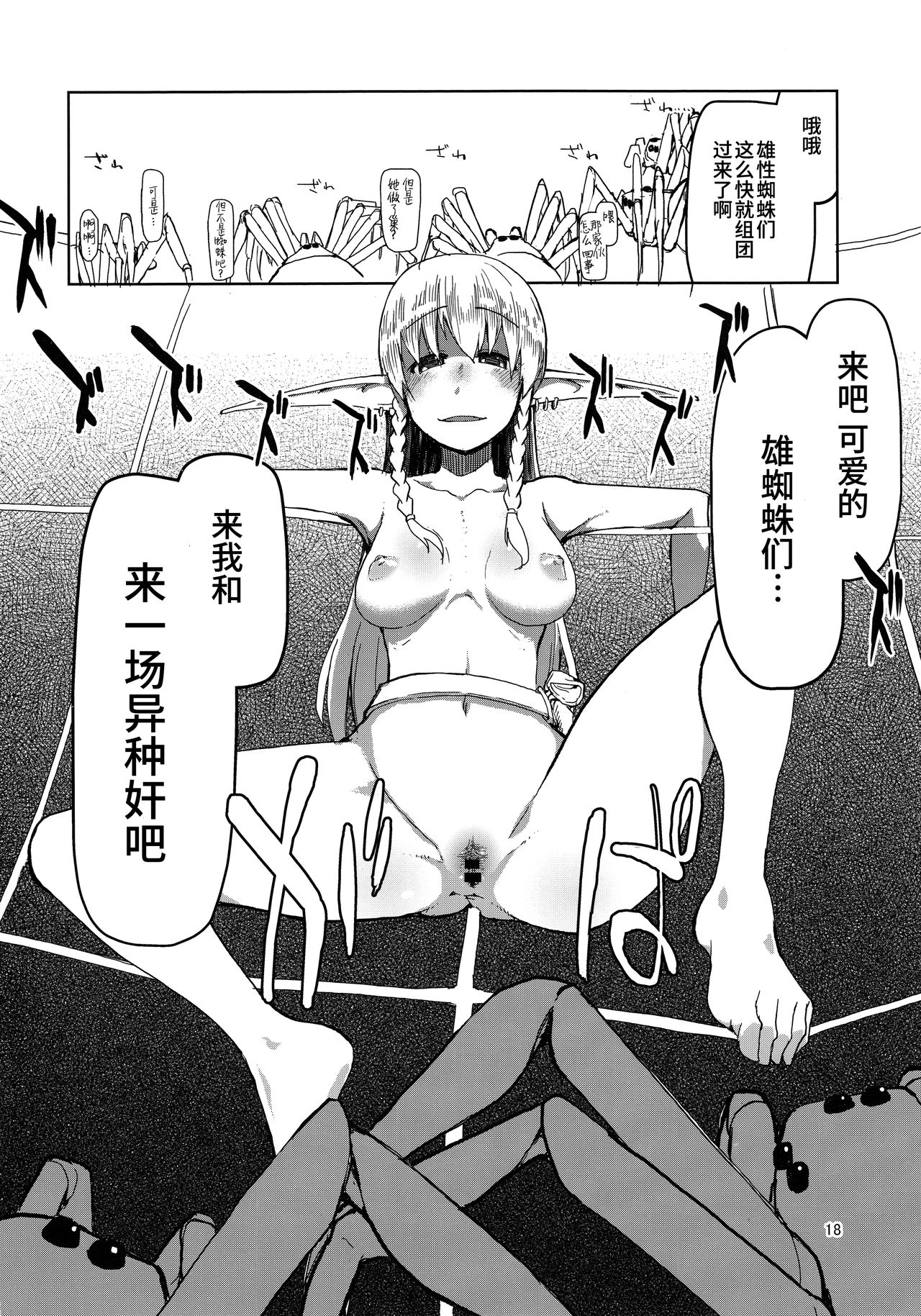 Dosukebe Elf no Ishukan Nikki 5 - Page 19