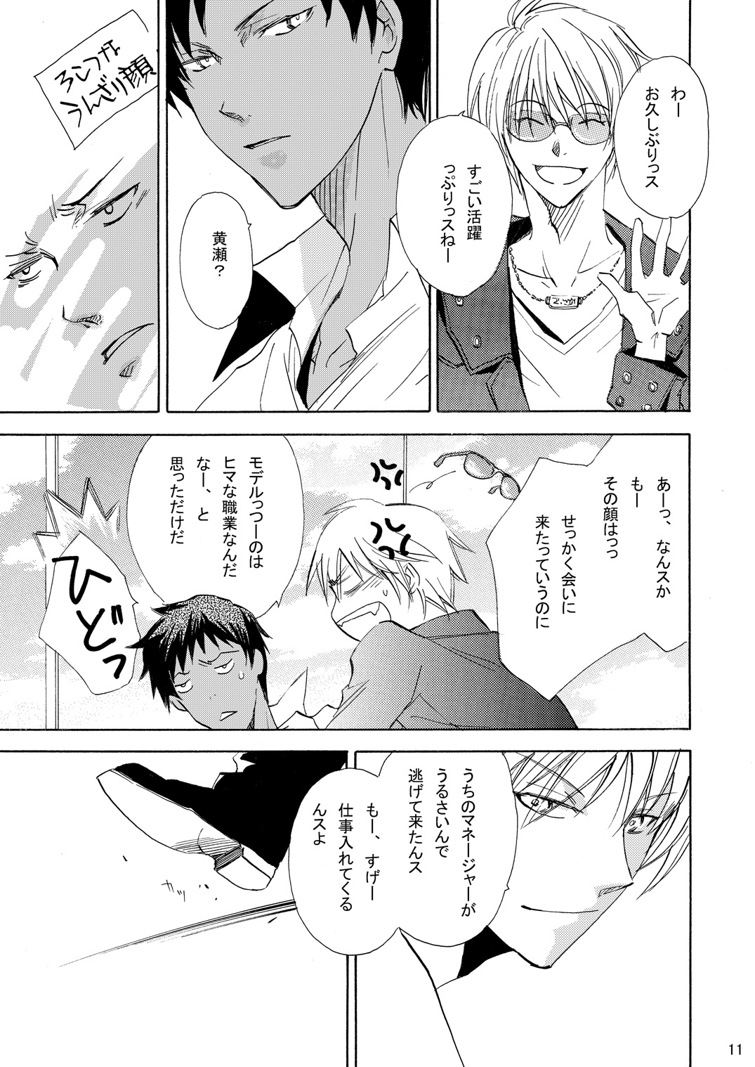 INTERCOURSE - Page 12