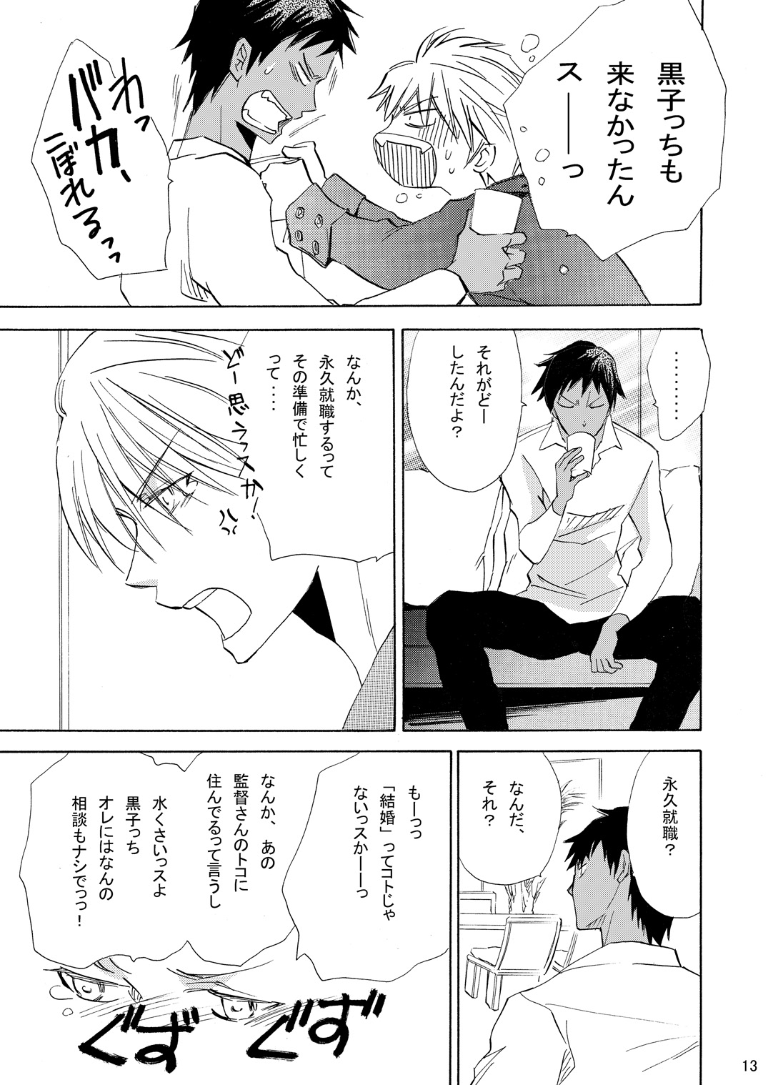 INTERCOURSE - Page 14