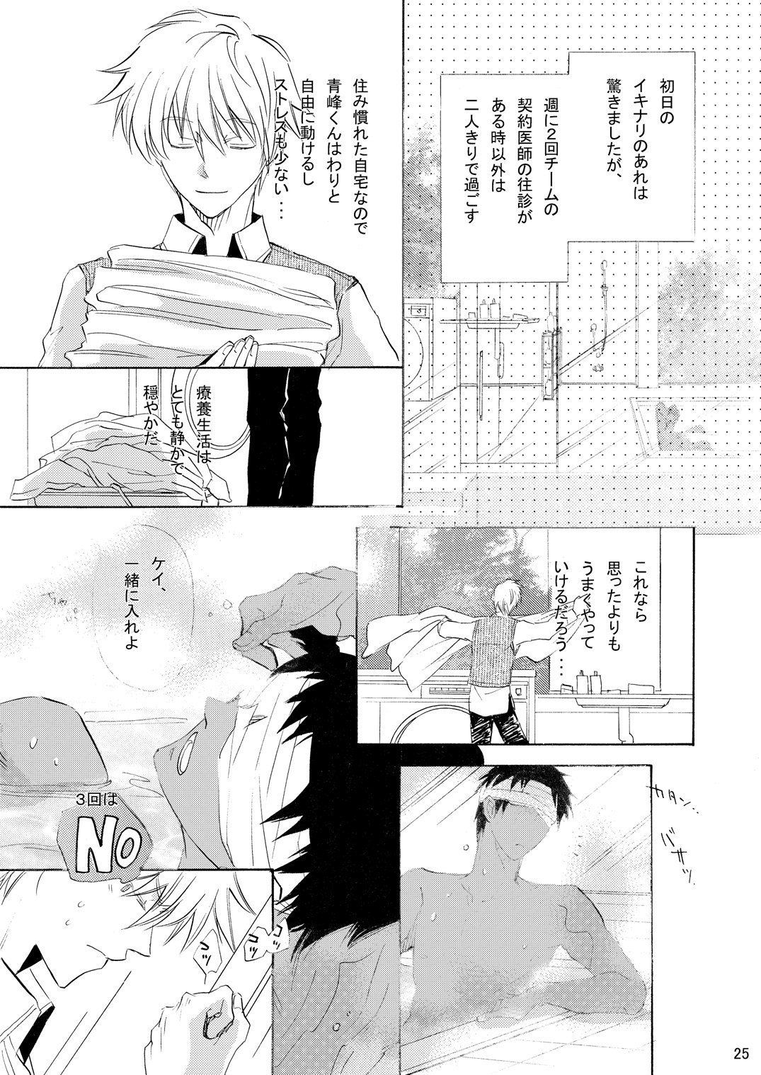 INTERCOURSE - Page 26