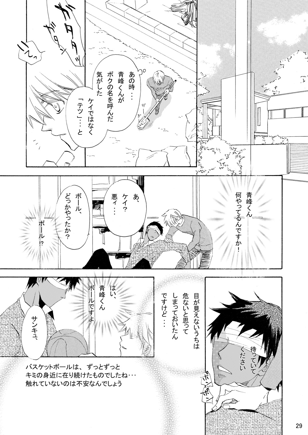 INTERCOURSE - Page 30