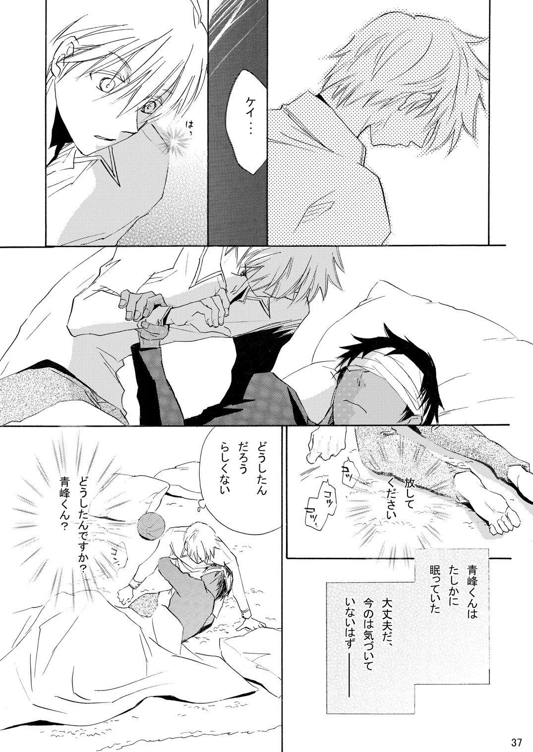 INTERCOURSE - Page 38