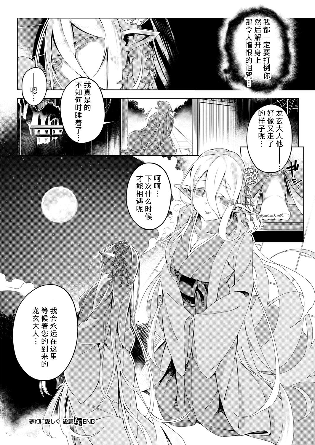 mugen ni itoshiku - Page 49