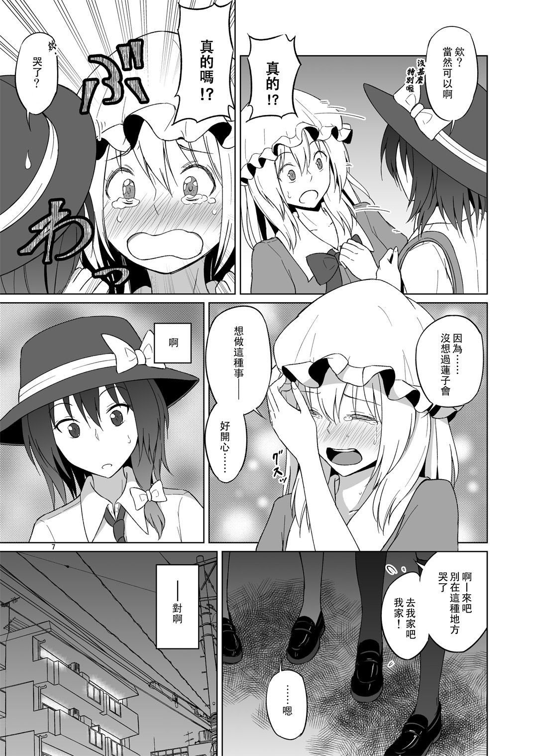 Hifuu Hatsutaiken. - Page 7
