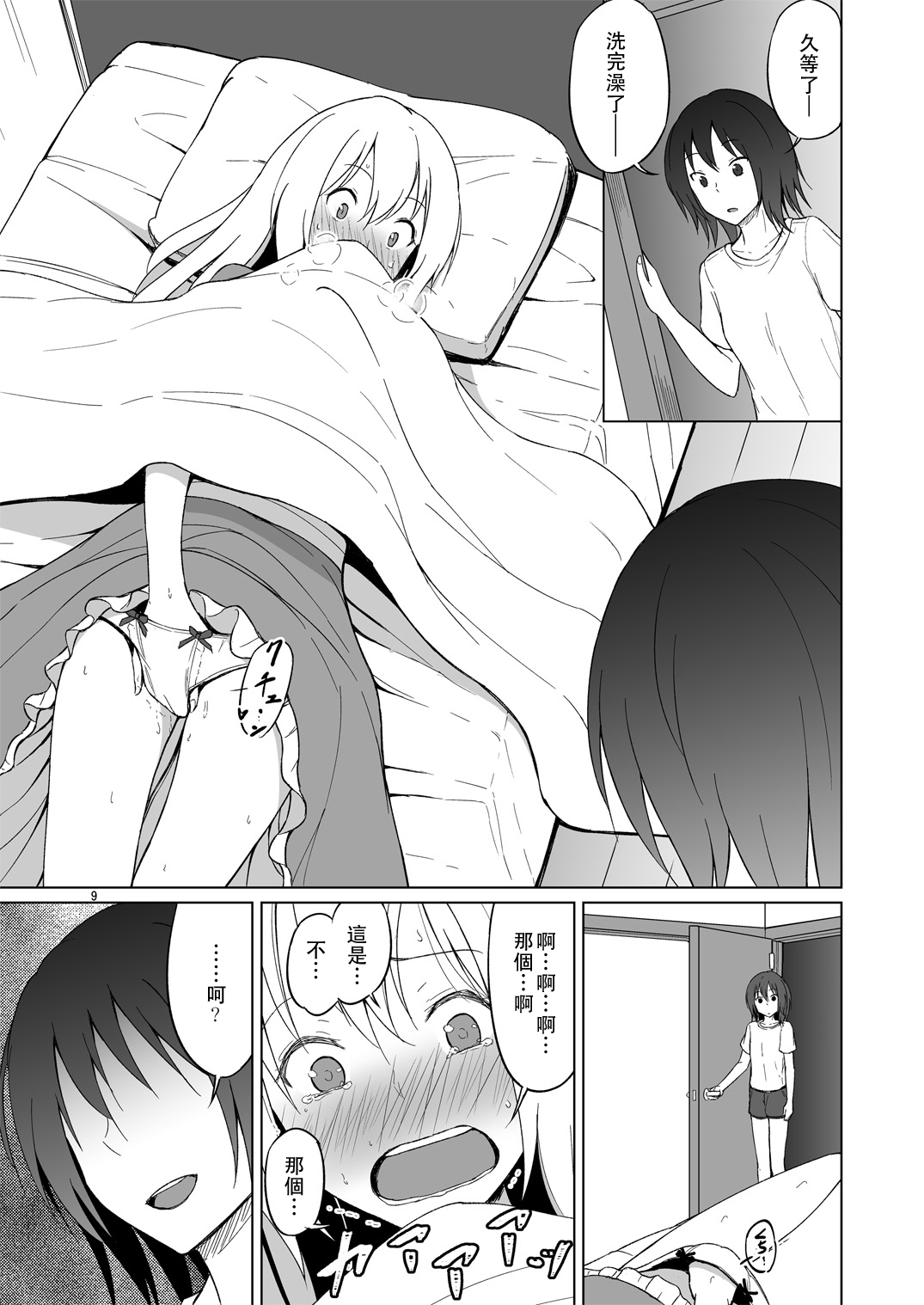 Hifuu Hatsutaiken. - Page 9