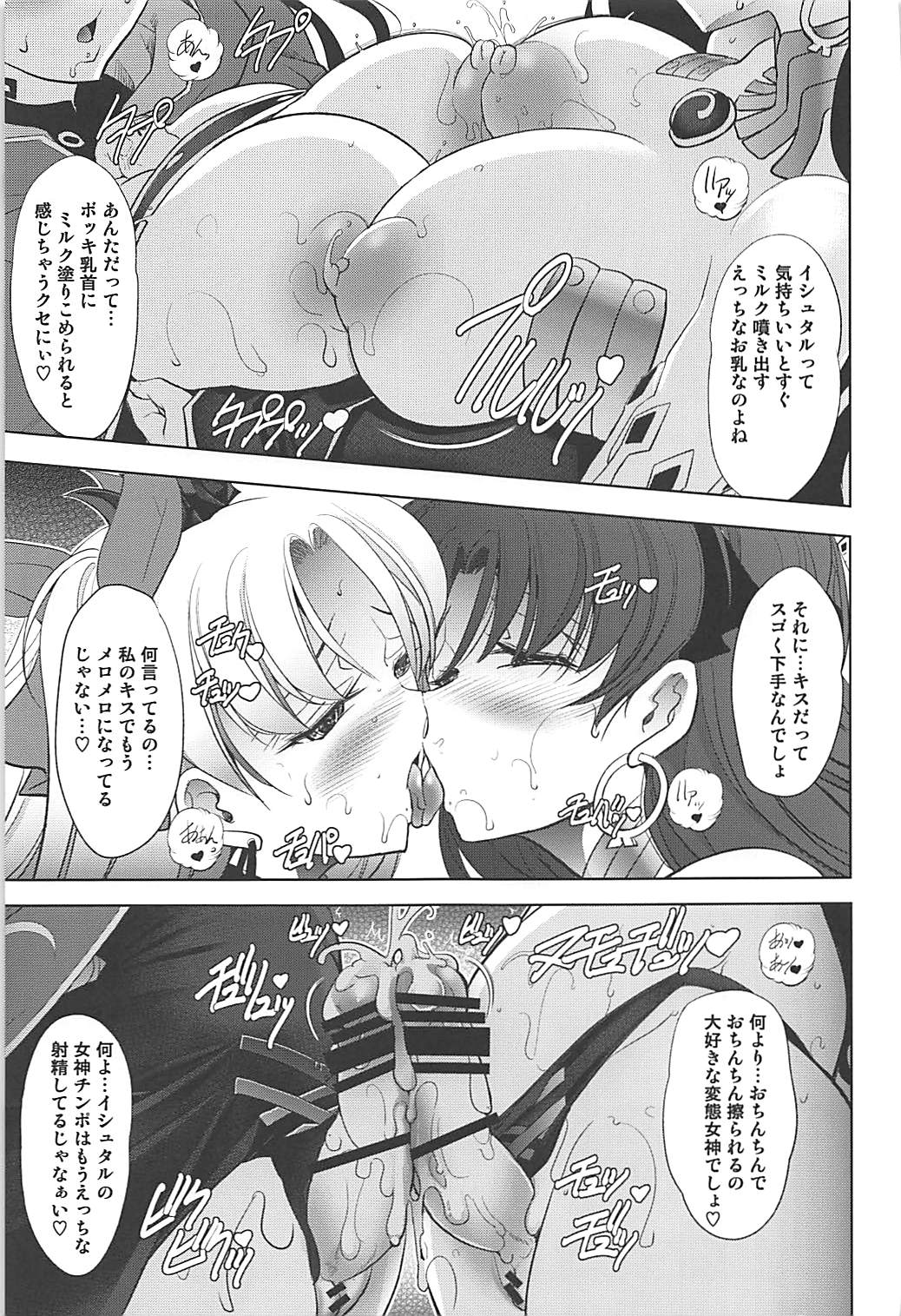 Ish x Mash x Eresh - Page 40